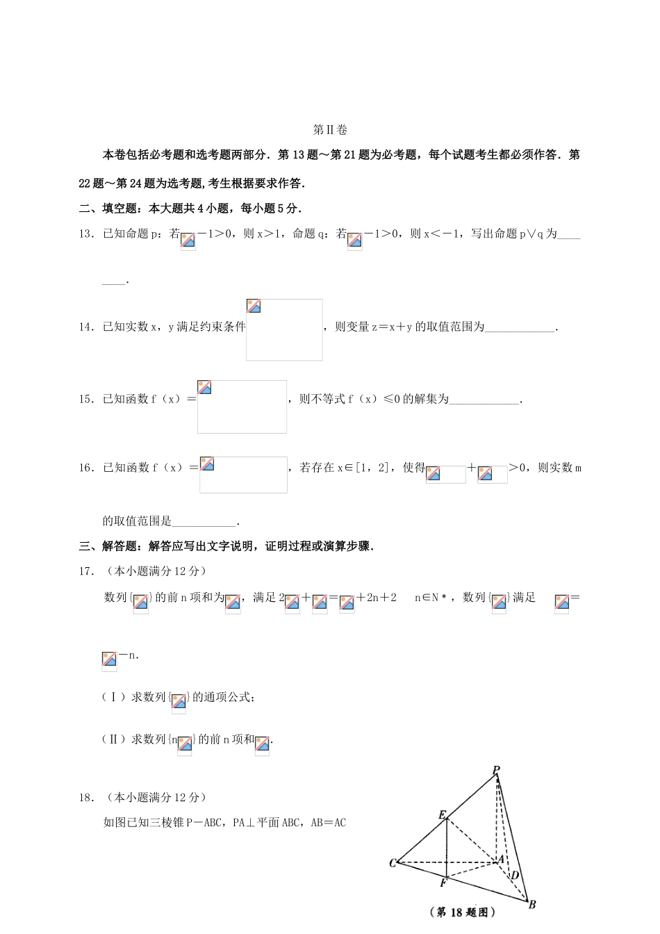 高中高三数学下学期第二次质量检测试题 文-人教版高三全册数学试题_第3页