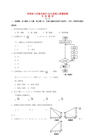 高中高三数学下学期第二次质量检测试题 文-人教版高三全册数学试题