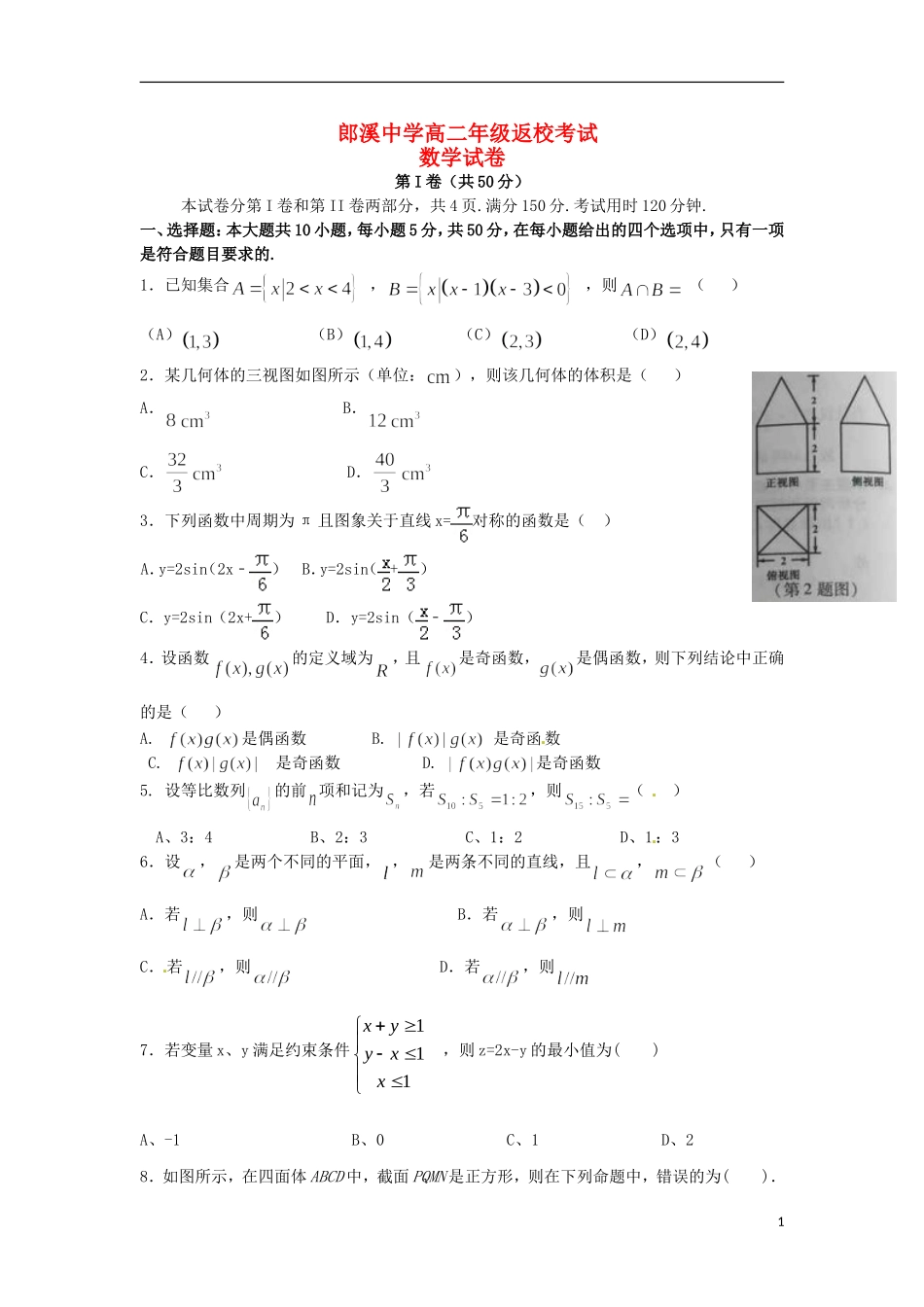 高二数学上学期暑期返校考试试题（无答案）-人教版高二全册数学试题_第1页