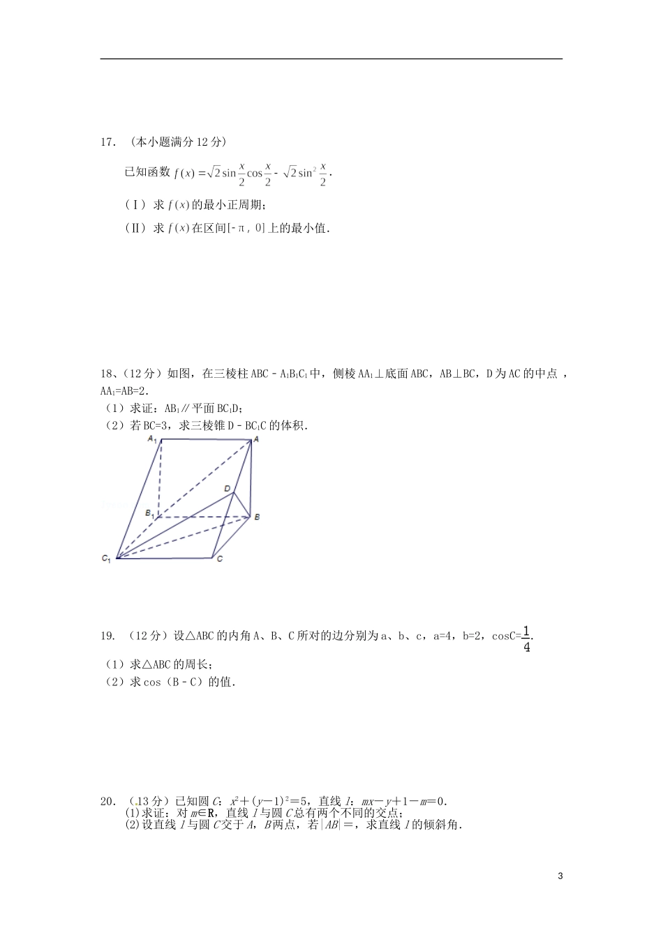 高二数学上学期暑期返校考试试题（无答案）-人教版高二全册数学试题_第3页