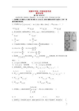 高二数学上学期暑期返校考试试题（无答案）-人教版高二全册数学试题