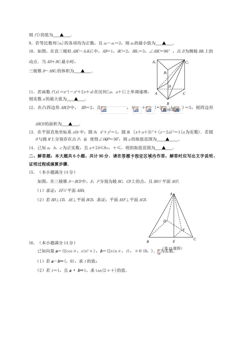 江苏省连云港市赣榆区高三数学下学期周考12-人教版高三全册数学试题_第2页