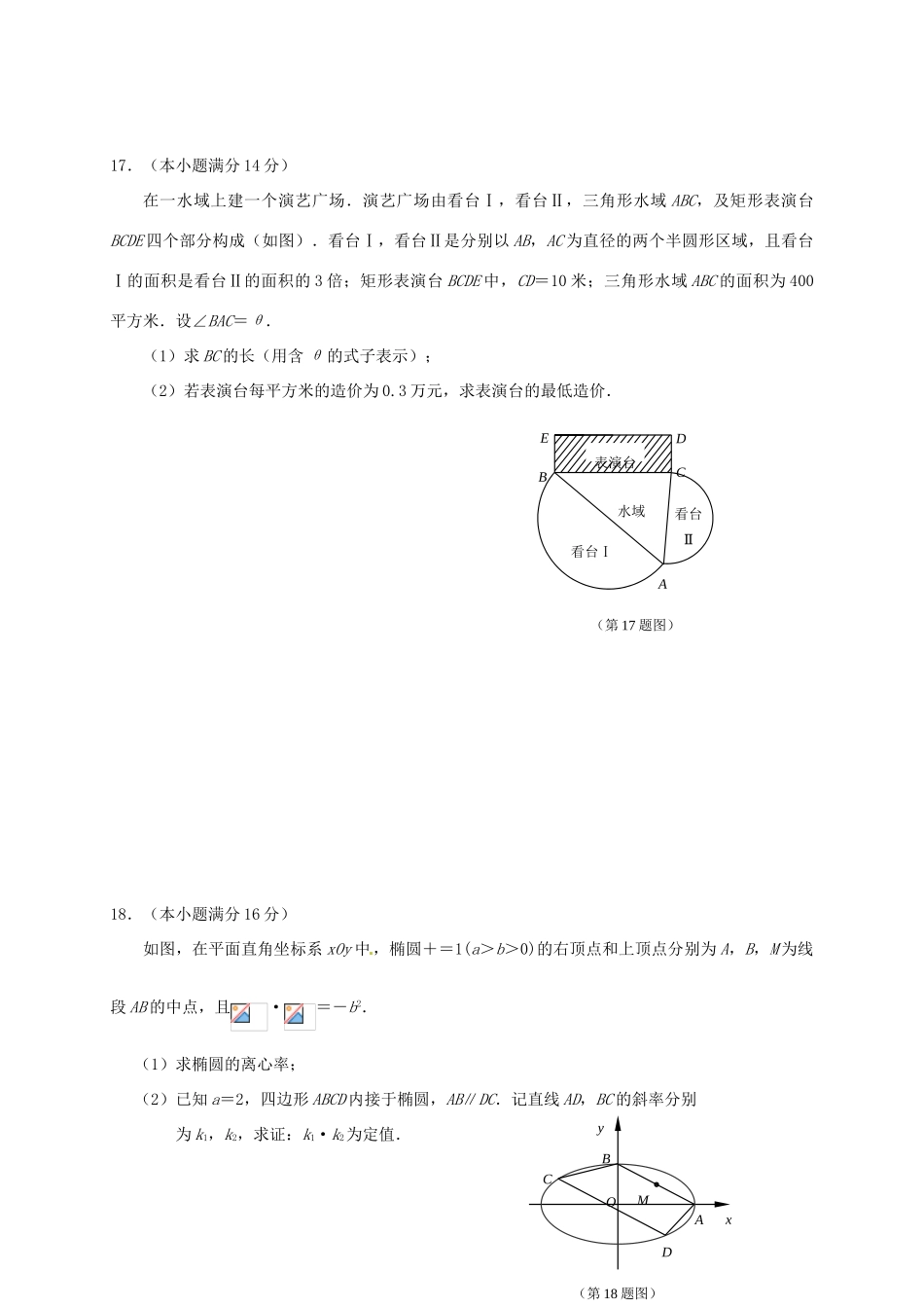 江苏省连云港市赣榆区高三数学下学期周考12-人教版高三全册数学试题_第3页