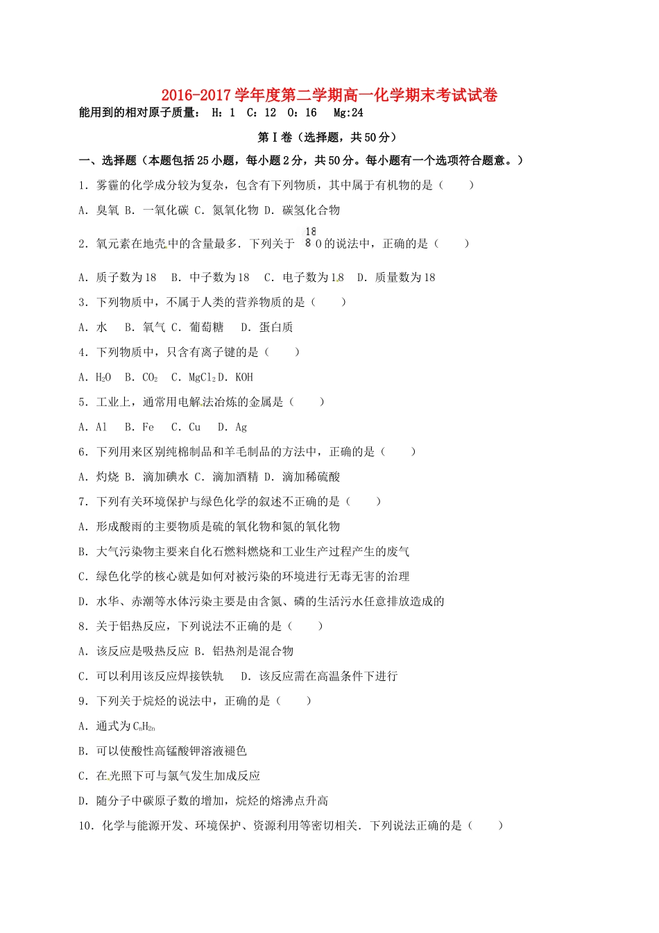 北京市昌平区高一化学下学期期末考试试题-人教版高一全册化学试题_第1页