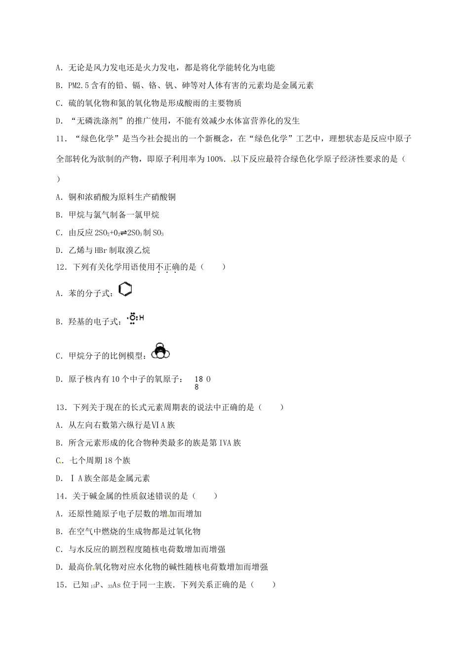 北京市昌平区高一化学下学期期末考试试题-人教版高一全册化学试题_第2页