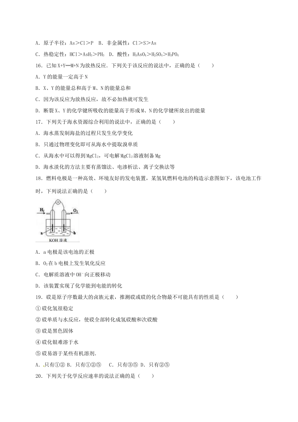 北京市昌平区高一化学下学期期末考试试题-人教版高一全册化学试题_第3页