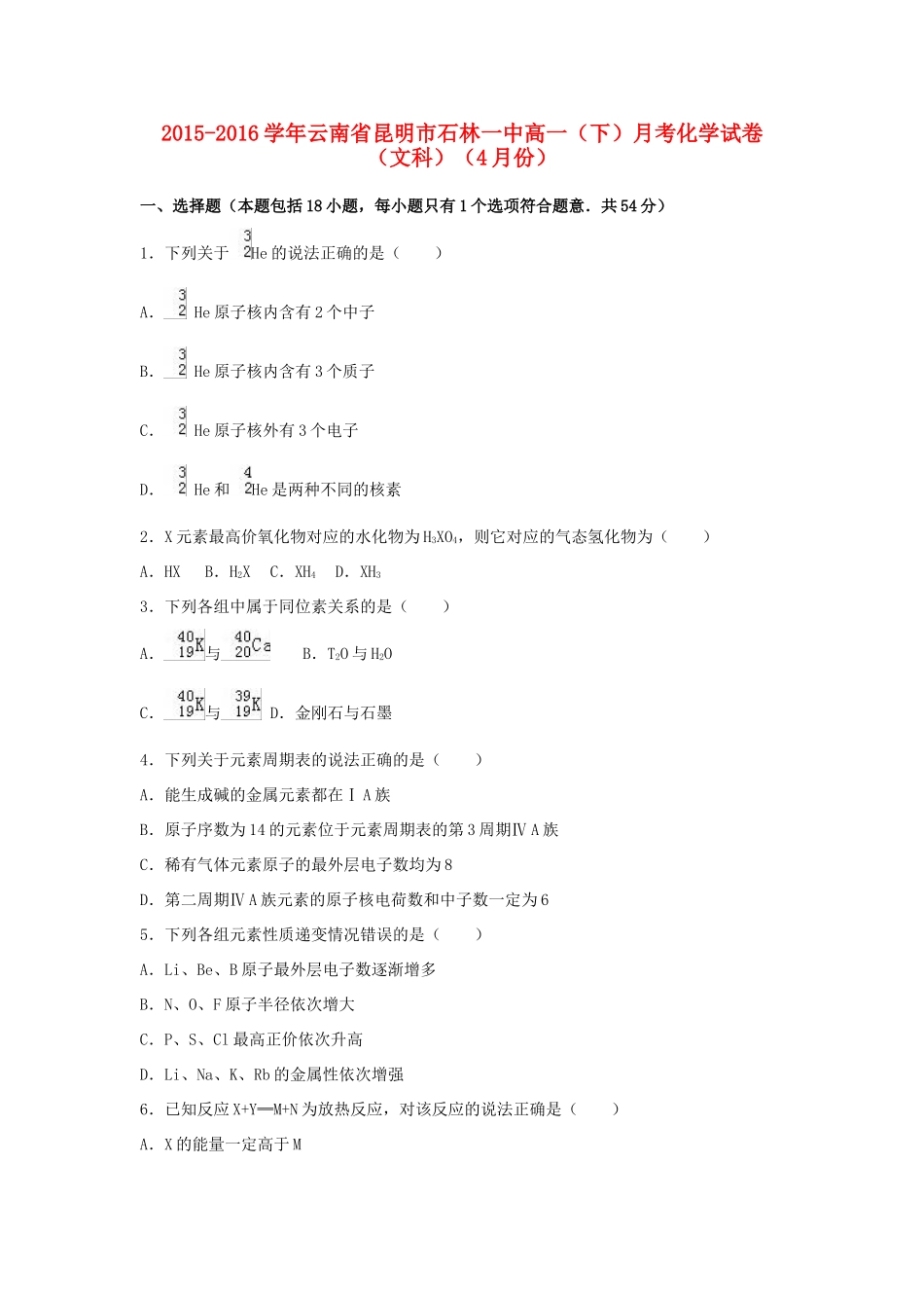 云南省昆明市石林一中高一化学下学期4月月考试卷 文（含解析）-人教版高一全册化学试题_第1页