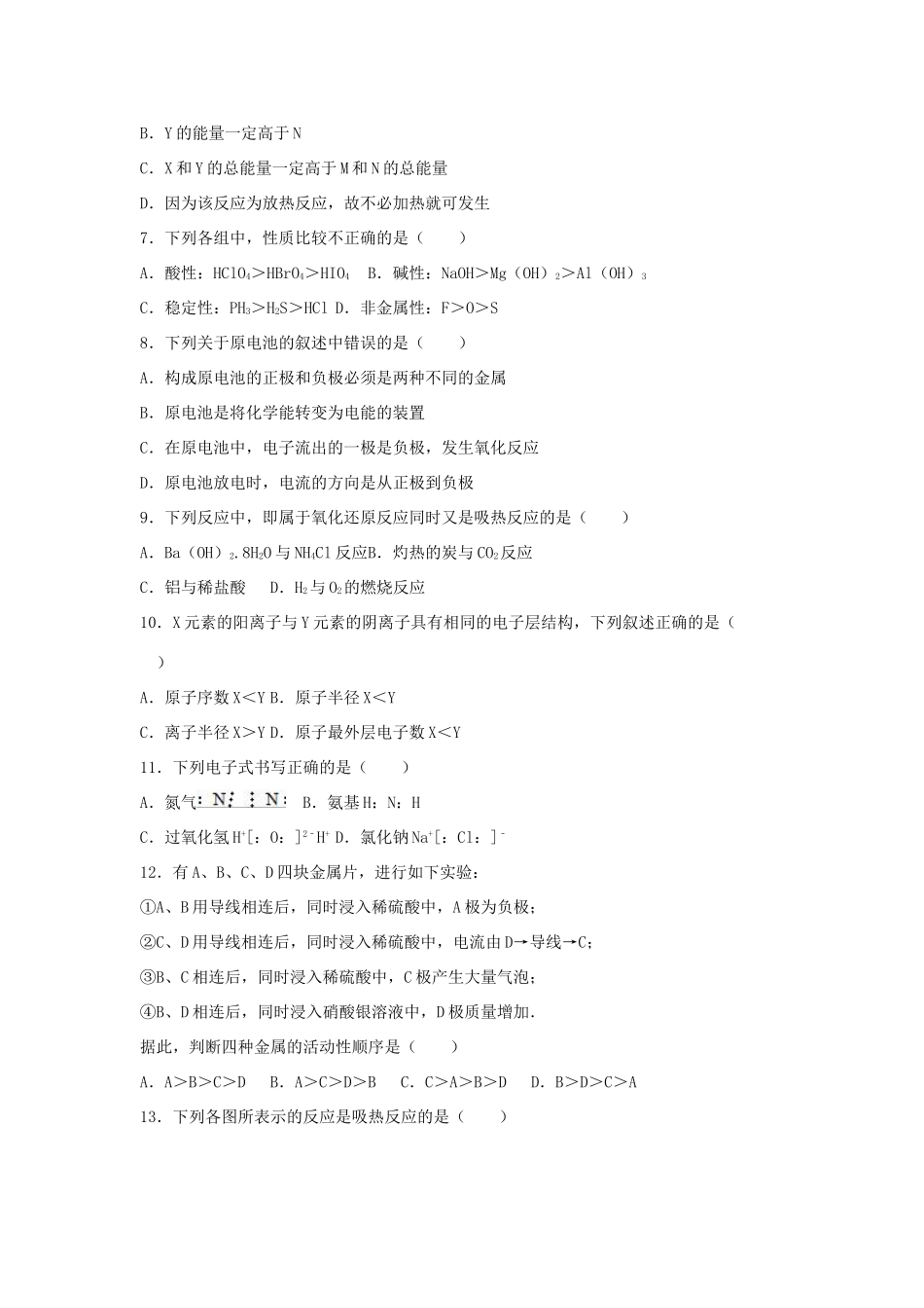 云南省昆明市石林一中高一化学下学期4月月考试卷 文（含解析）-人教版高一全册化学试题_第2页