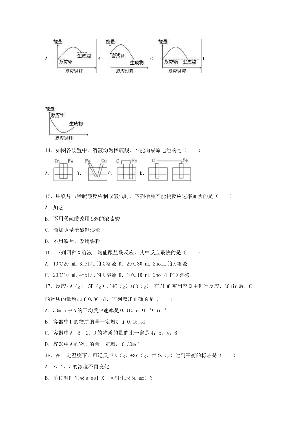 云南省昆明市石林一中高一化学下学期4月月考试卷 文（含解析）-人教版高一全册化学试题_第3页