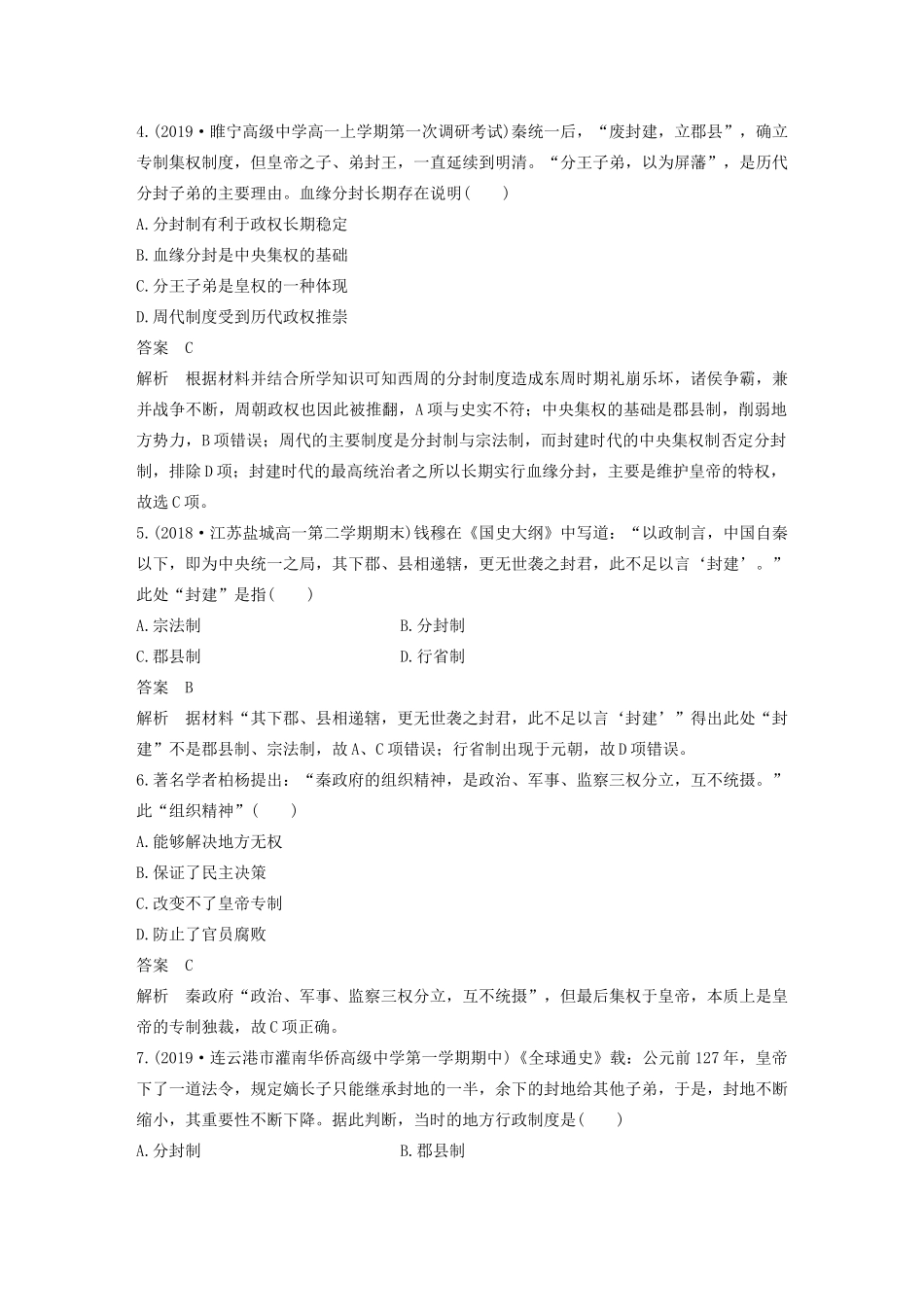 高中历史 专题一 古代中国的政治制度专题检测（一）（含解析）人民版必修1-人民版高一必修1历史试题_第2页