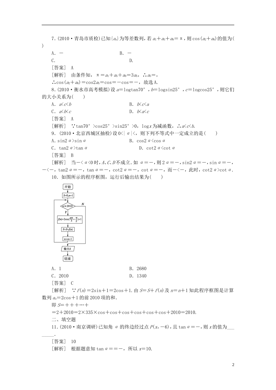 高考数学 三角函数复习检测试题_第2页