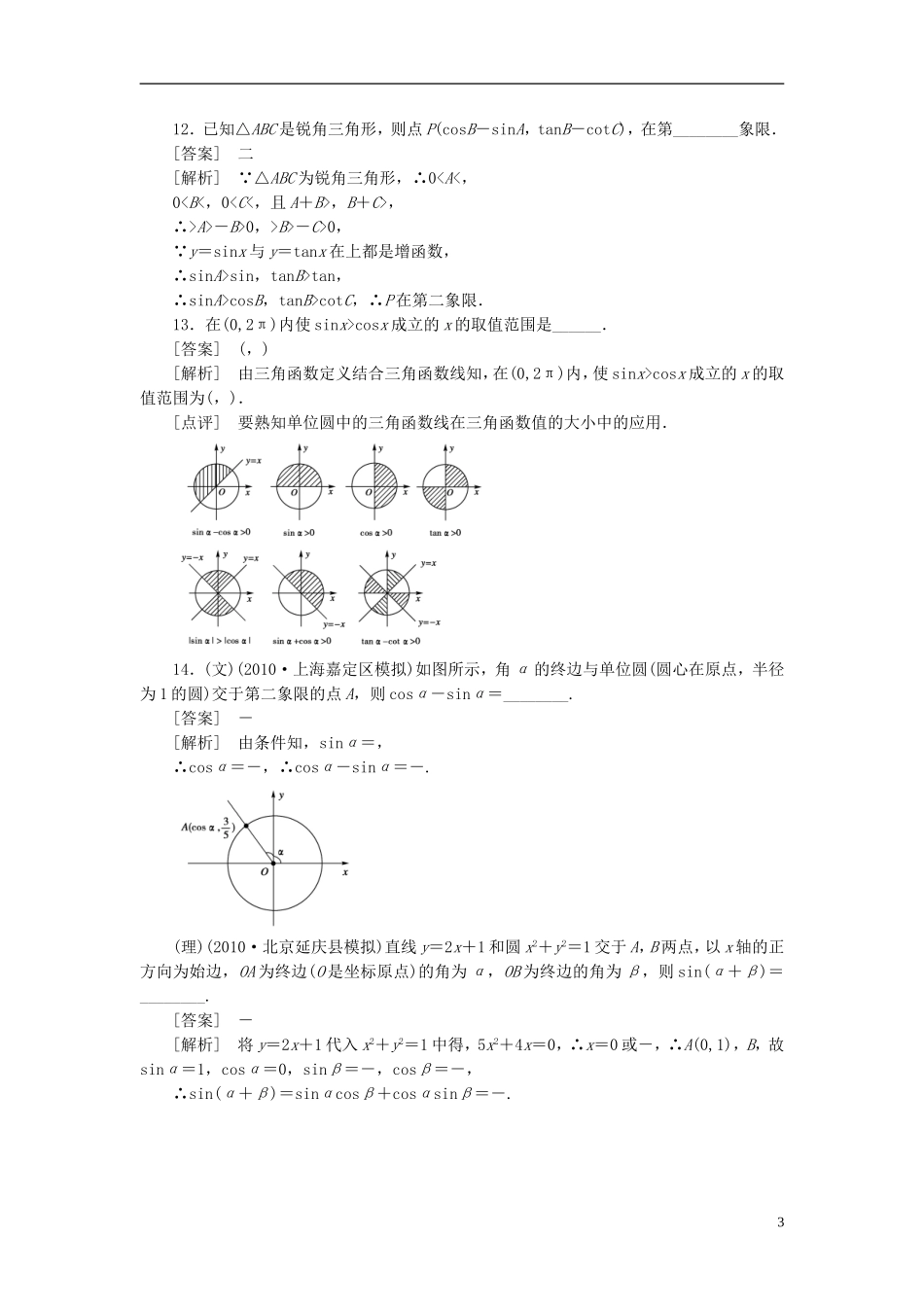 高考数学 三角函数复习检测试题_第3页