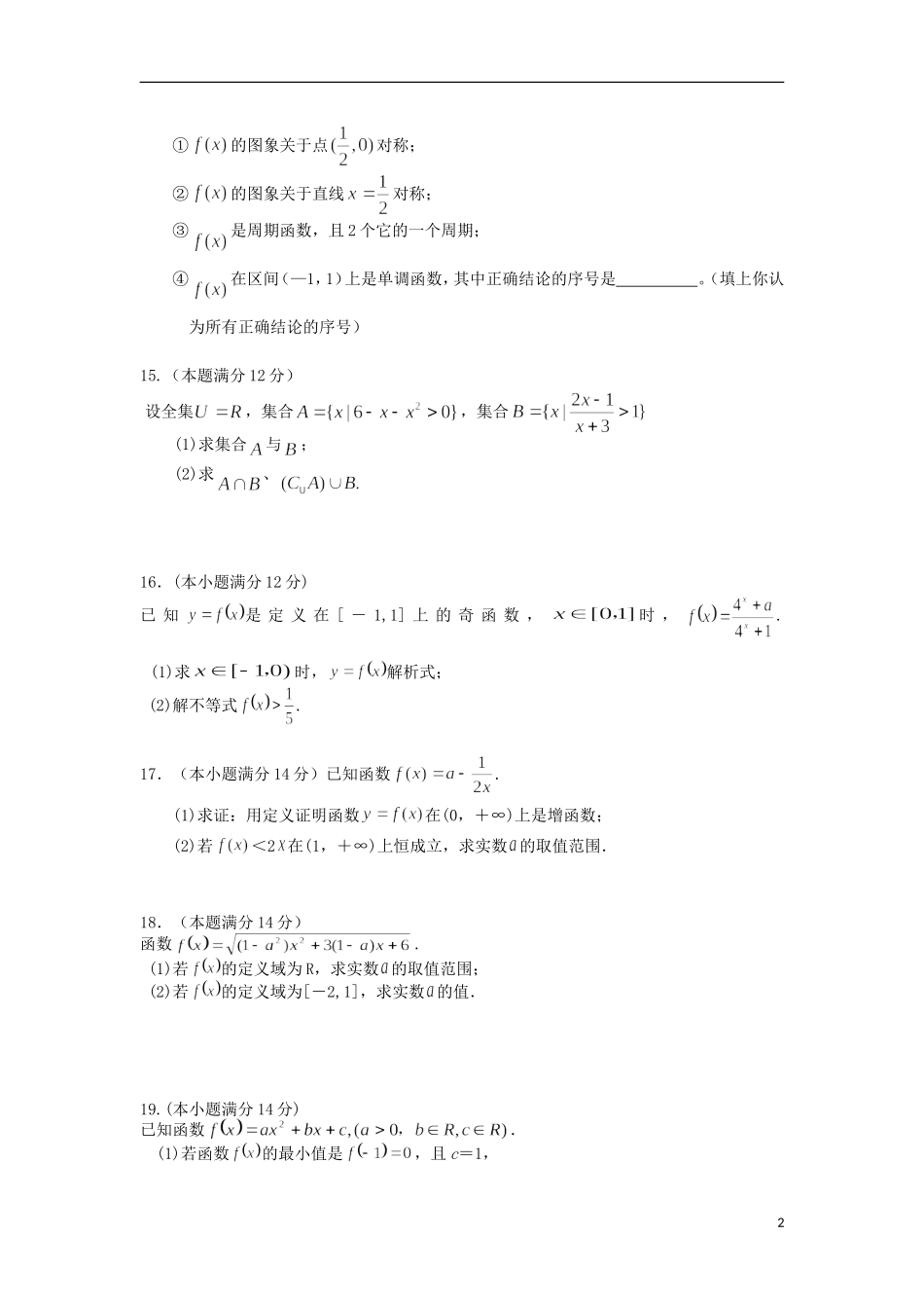 高二数学下学期校级知识竞赛试题 文-人教版高二全册数学试题_第2页