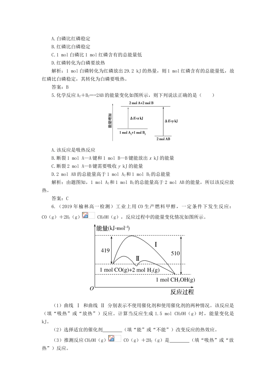 高中化学 2 化学反应与能量 1 化学能与热能练习（含解析）新人教版必修2-新人教版高一必修2化学试题_第2页