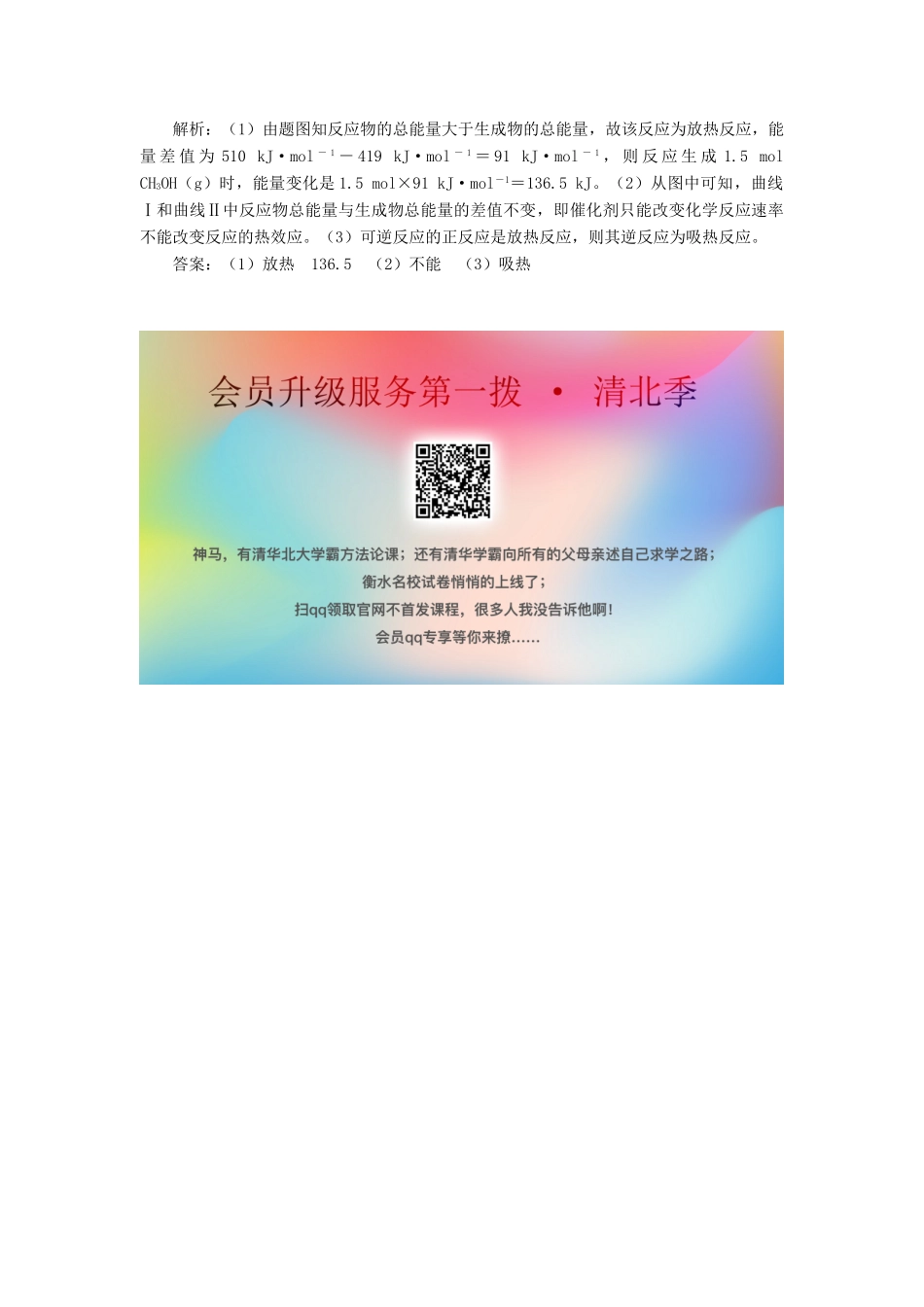 高中化学 2 化学反应与能量 1 化学能与热能练习（含解析）新人教版必修2-新人教版高一必修2化学试题_第3页