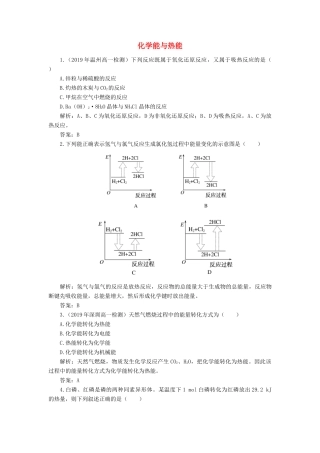 高中化学 2 化学反应与能量 1 化学能与热能练习（含解析）新人教版必修2-新人教版高一必修2化学试题