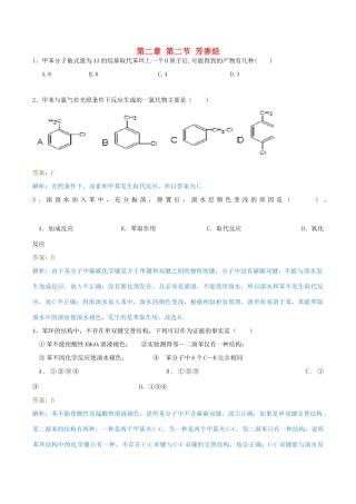 高中化学 第二章 烃和卤代烃 第二节 芳香烃练习题 新人教版选修5-新人教版高二选修5化学试题