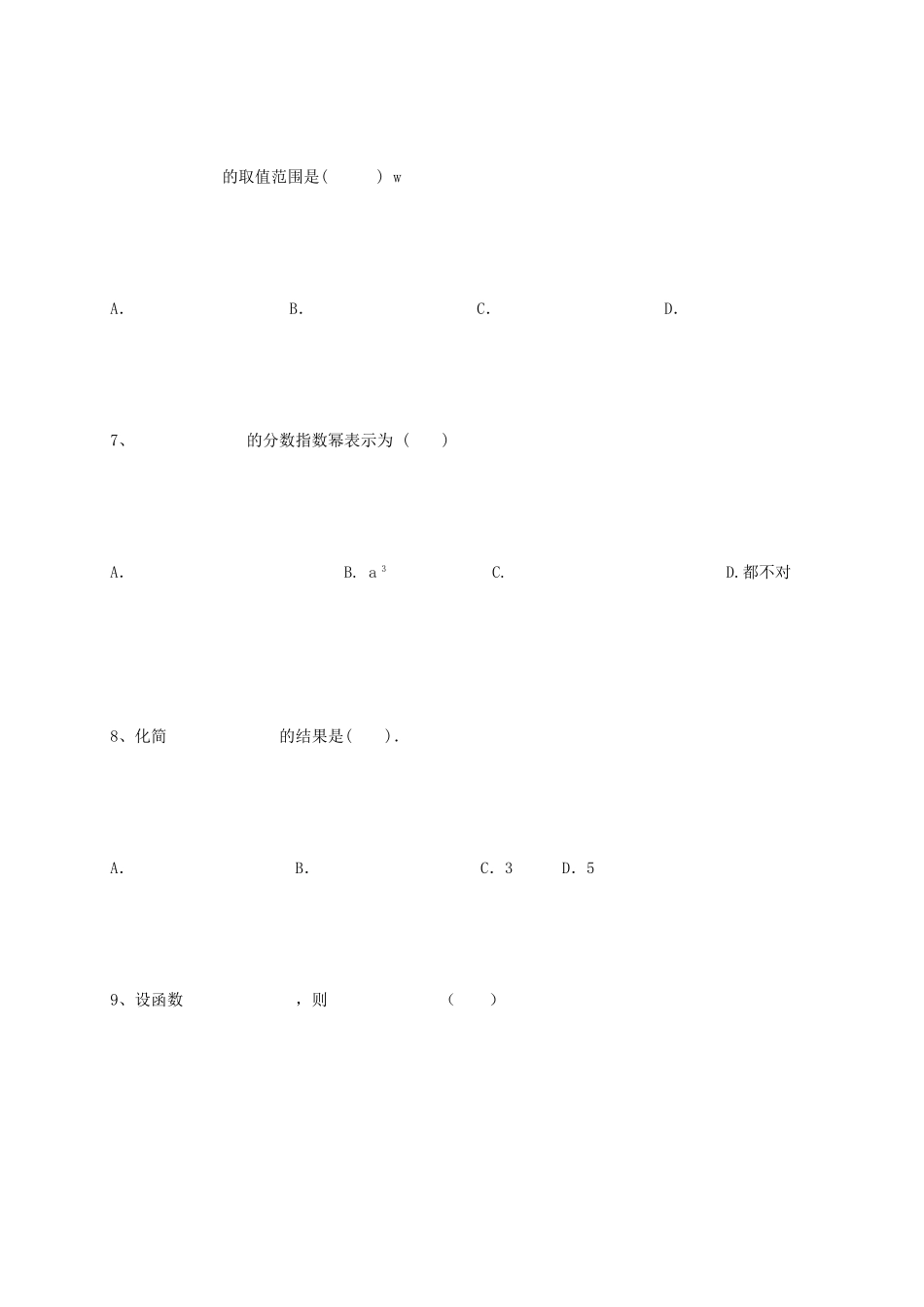 陕西省黄陵县高三数学上学期第三学月月考试题（普通班）文-人教版高三全册数学试题_第2页