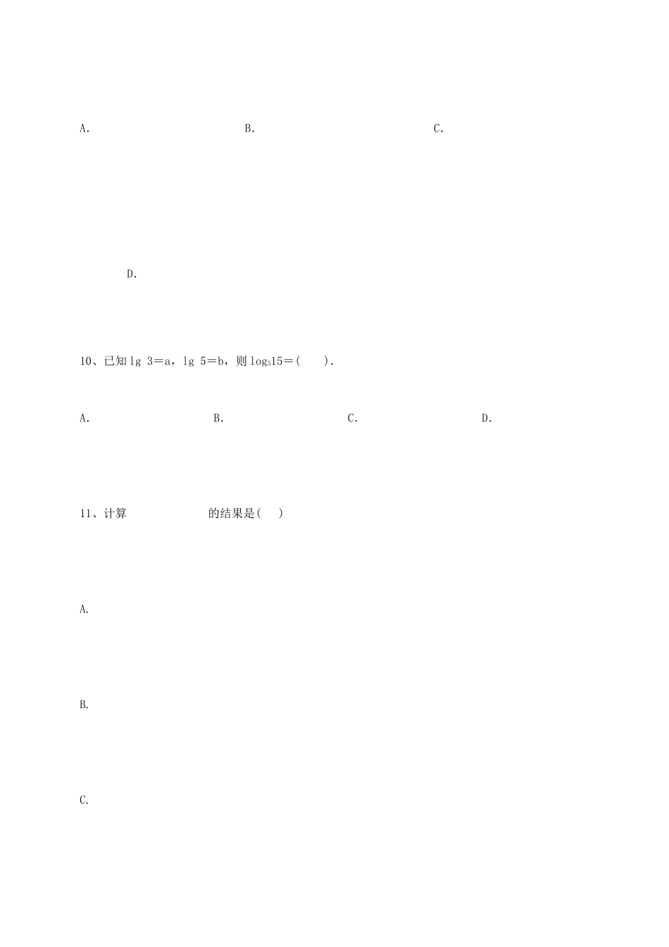 陕西省黄陵县高三数学上学期第三学月月考试题（普通班）文-人教版高三全册数学试题_第3页