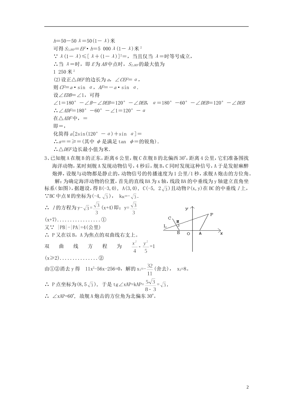 江苏省扬州市高考数学考前指导 应用题1-人教版高三全册数学试题_第2页