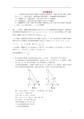 江苏省扬州市高考数学考前指导 应用题1-人教版高三全册数学试题