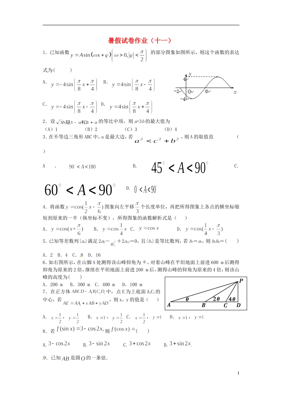 高二数学暑期预习作业试题（十一）-人教版高二全册数学试题_第1页