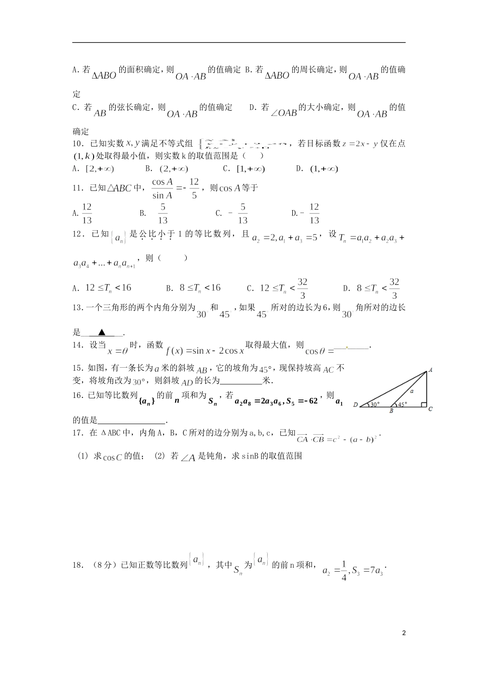 高二数学暑期预习作业试题（十一）-人教版高二全册数学试题_第2页