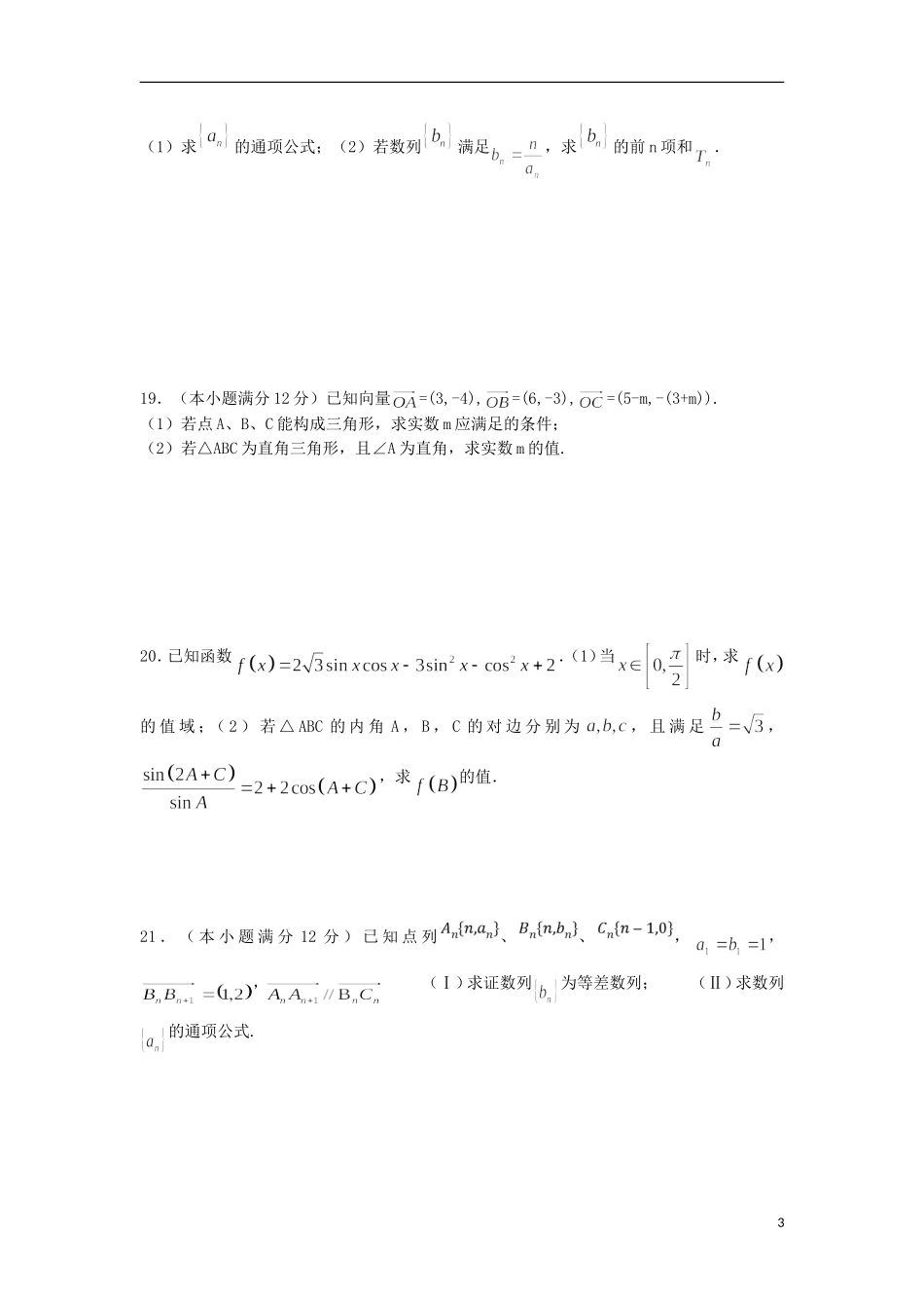 高二数学暑期预习作业试题（十一）-人教版高二全册数学试题_第3页