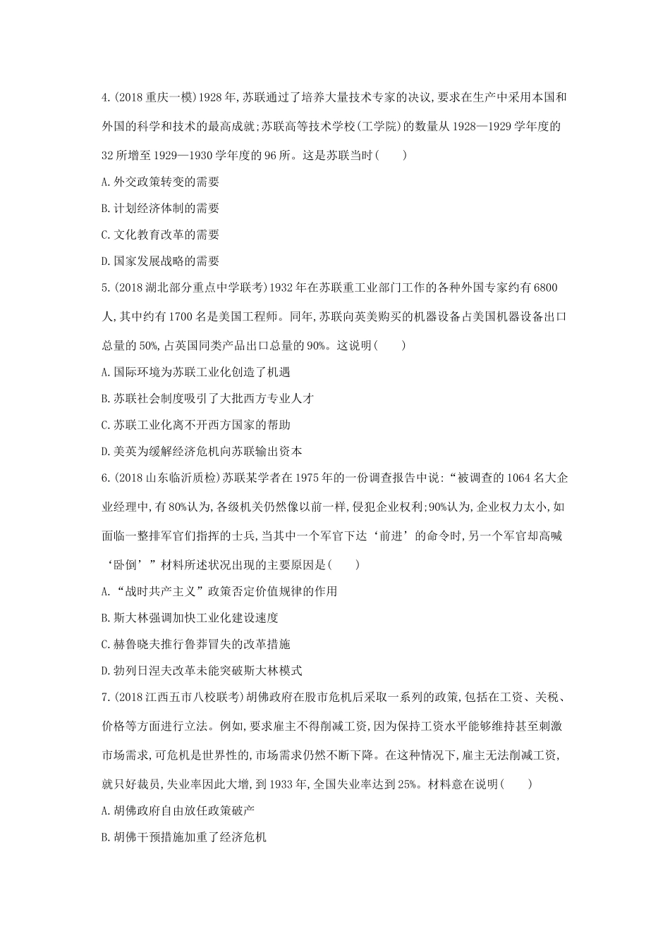 高考历史二轮复习 专题十一 世界经济体制的创新与调整测试-人教版高三全册历史试题_第2页