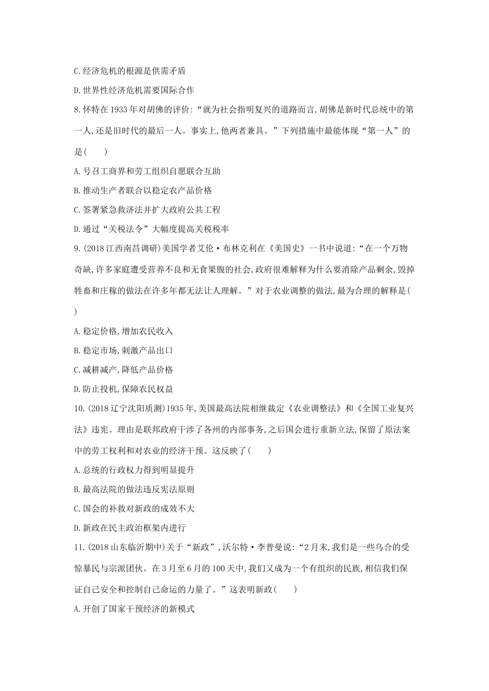 高考历史二轮复习 专题十一 世界经济体制的创新与调整测试-人教版高三全册历史试题_第3页