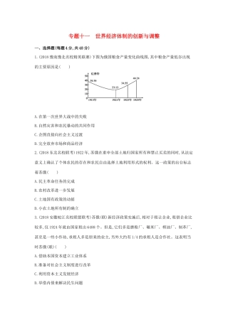 高考历史二轮复习 专题十一 世界经济体制的创新与调整测试-人教版高三全册历史试题