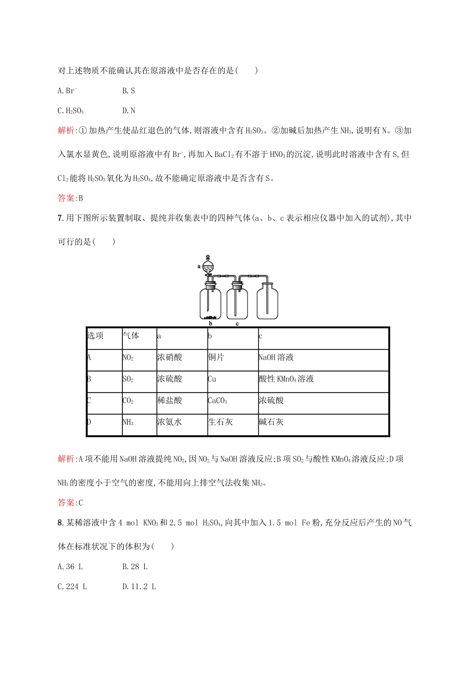高中化学 第3章 自然界中的元素本章测评 鲁科版必修1-鲁科版高一必修1化学试题_第3页