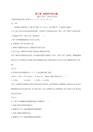 高中化学 第3章 自然界中的元素本章测评 鲁科版必修1-鲁科版高一必修1化学试题