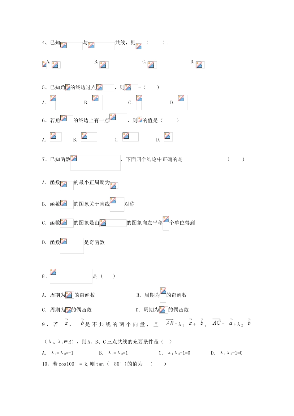 吉林省吉林一中高一数学下学期期末考试试题-人教版高一全册数学试题_第2页