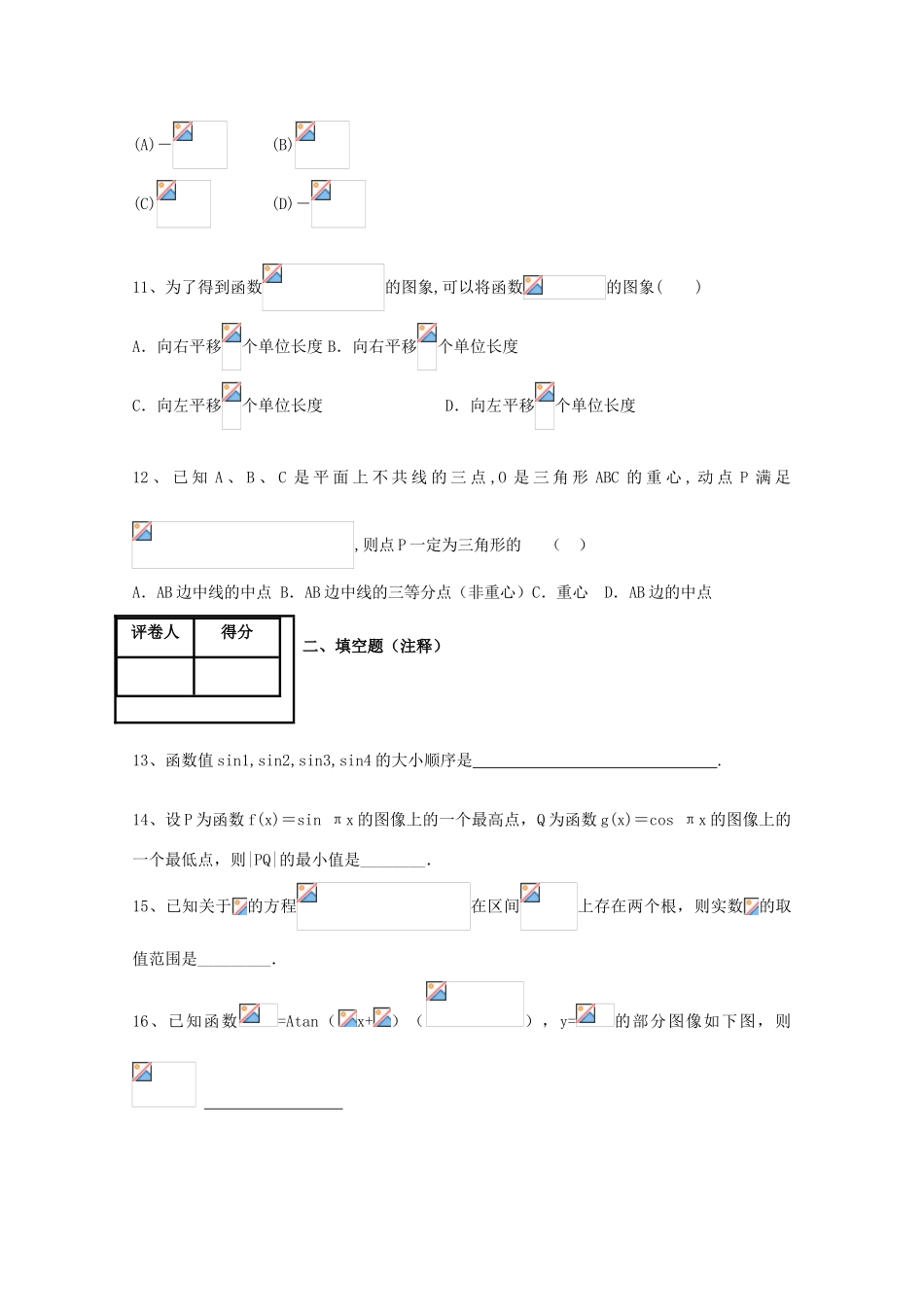吉林省吉林一中高一数学下学期期末考试试题-人教版高一全册数学试题_第3页