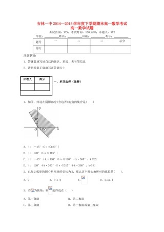 吉林省吉林一中高一数学下学期期末考试试题-人教版高一全册数学试题