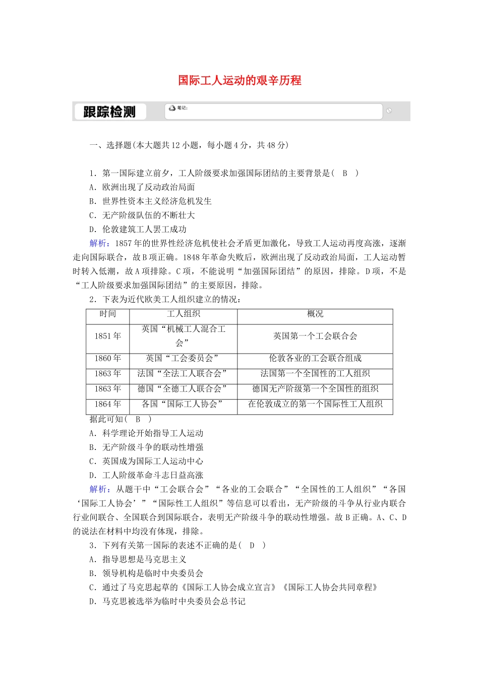 高中历史 专题八 解放人类的阳光大道 8.2 国际工人运动的艰辛历程跟踪检测（含解析）人民版必修1-人民版高一必修1历史试题_第1页
