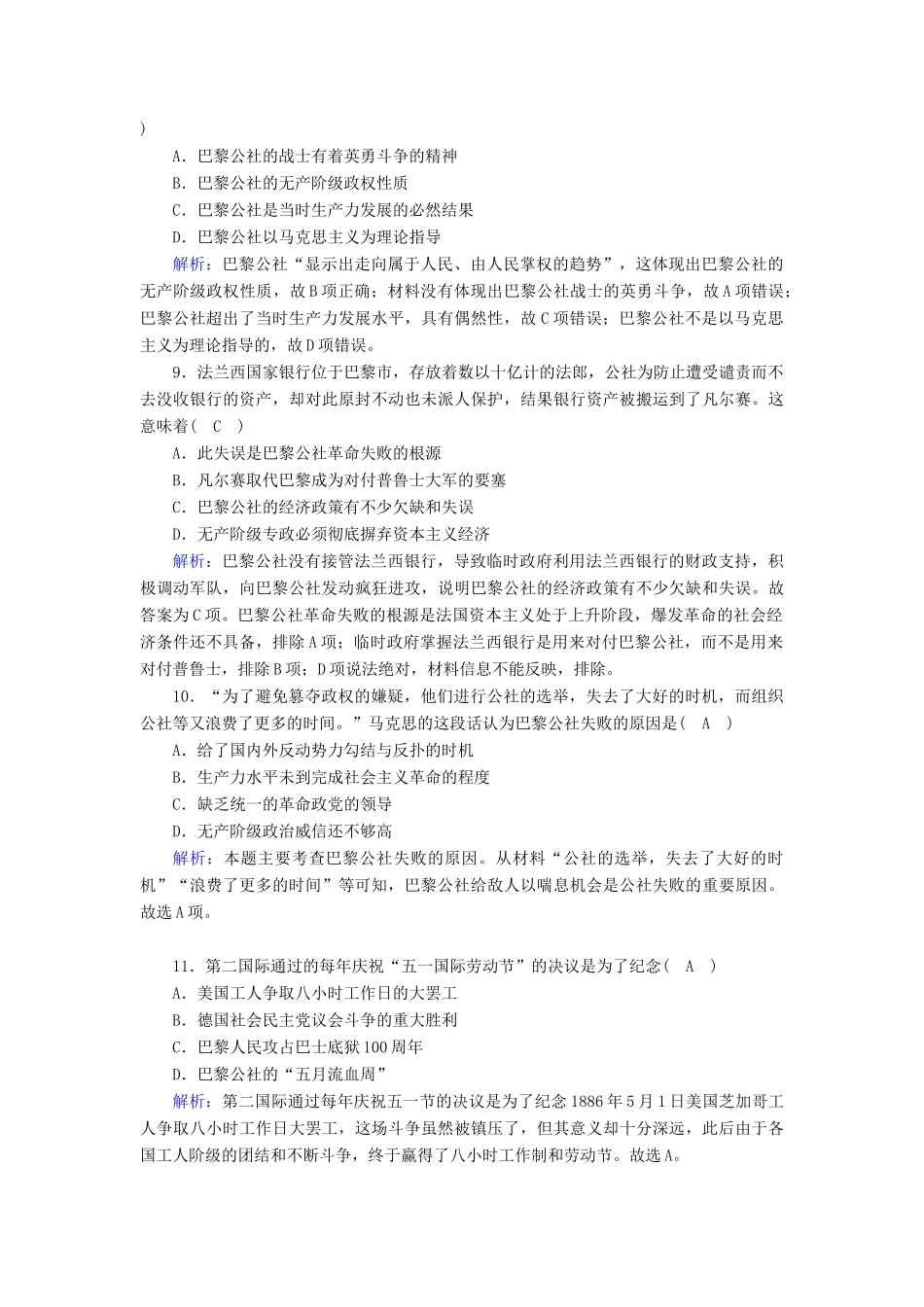 高中历史 专题八 解放人类的阳光大道 8.2 国际工人运动的艰辛历程跟踪检测（含解析）人民版必修1-人民版高一必修1历史试题_第3页