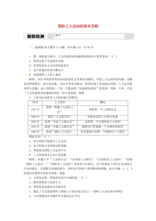 高中历史 专题八 解放人类的阳光大道 8.2 国际工人运动的艰辛历程跟踪检测（含解析）人民版必修1-人民版高一必修1历史试题