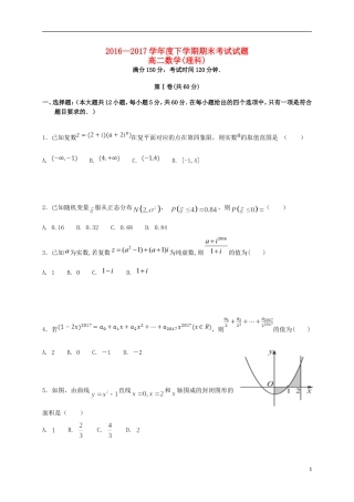 辽宁省沈阳市和平区高二数学下学期期末考试试题 理-人教版高二全册数学试题