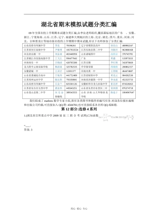 湖北省期末模拟试题分类汇编(12)选修4系列