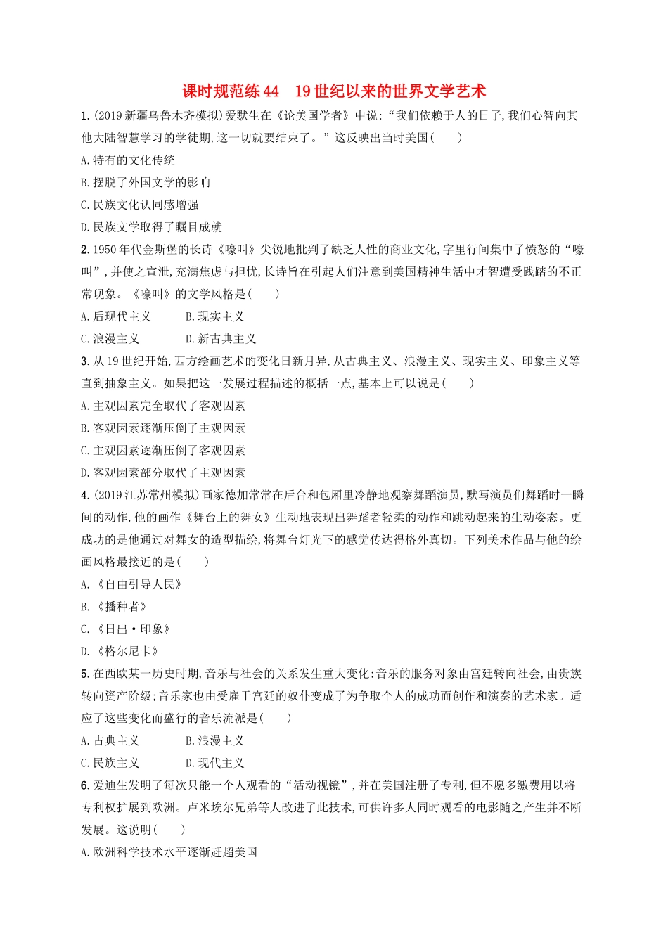 高考历史大一轮复习 课时规范练44 19世纪以来的世界文学艺术 人民版-人民版高三全册历史试题_第1页