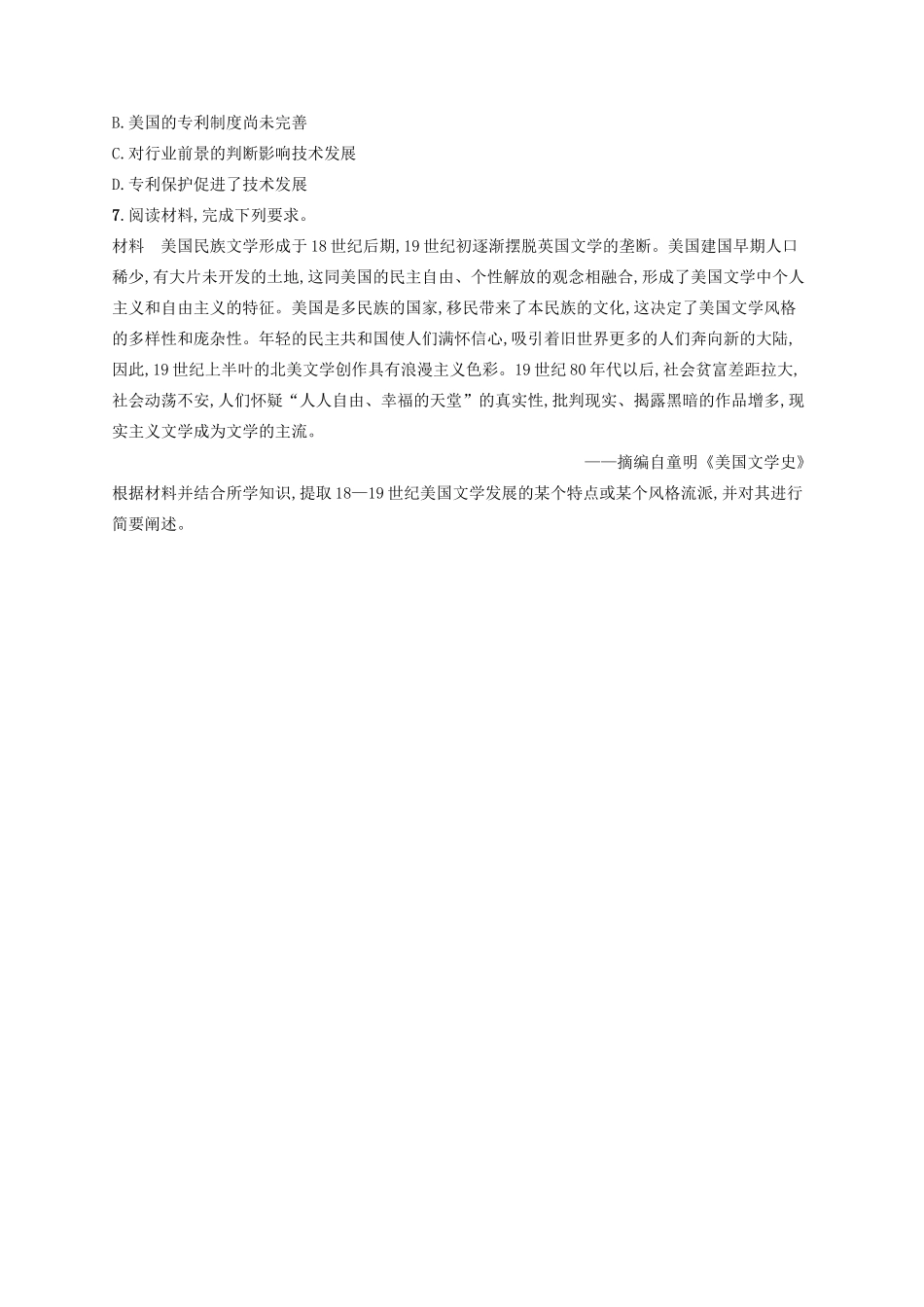 高考历史大一轮复习 课时规范练44 19世纪以来的世界文学艺术 人民版-人民版高三全册历史试题_第2页