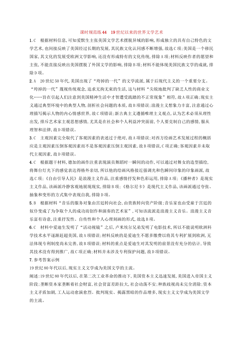 高考历史大一轮复习 课时规范练44 19世纪以来的世界文学艺术 人民版-人民版高三全册历史试题_第3页