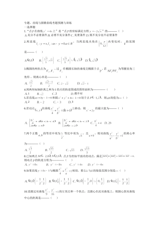 专题直线与圆锥曲线考题预测与训练