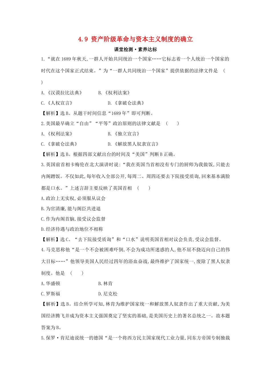 高中历史 第四单元 资本主义制度的确立 4.9 资产阶级革命与资本主义制度的确立练习 新人教版必修《中外历史纲要下》-新人教版高一必修历史试题_第1页