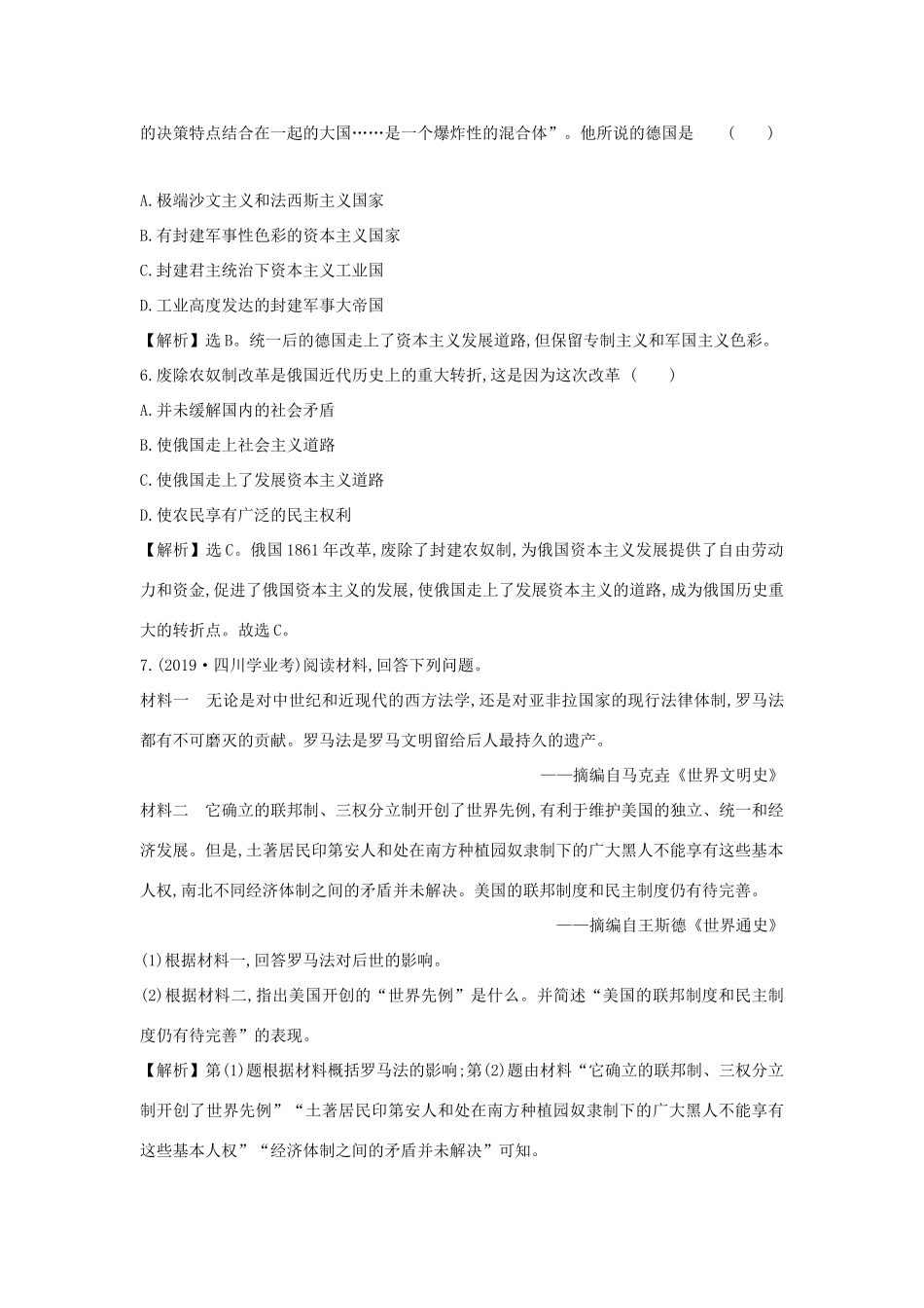 高中历史 第四单元 资本主义制度的确立 4.9 资产阶级革命与资本主义制度的确立练习 新人教版必修《中外历史纲要下》-新人教版高一必修历史试题_第2页