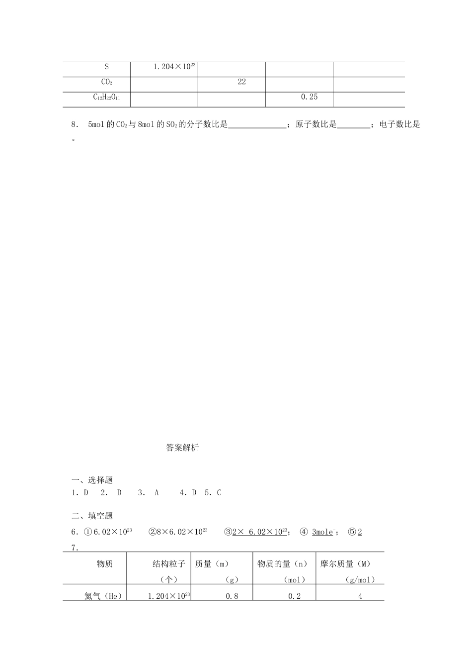 四川省宜宾市一中高一化学上学期第3周试题-人教版高一全册化学试题_第2页