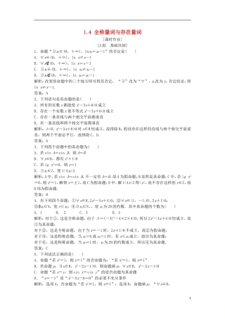 高中数学 第一章 常用逻辑用语 1.4 全称量词与存在量词优化练习 新人教A版选修2-1-新人教A版高二选修2-1数学试题