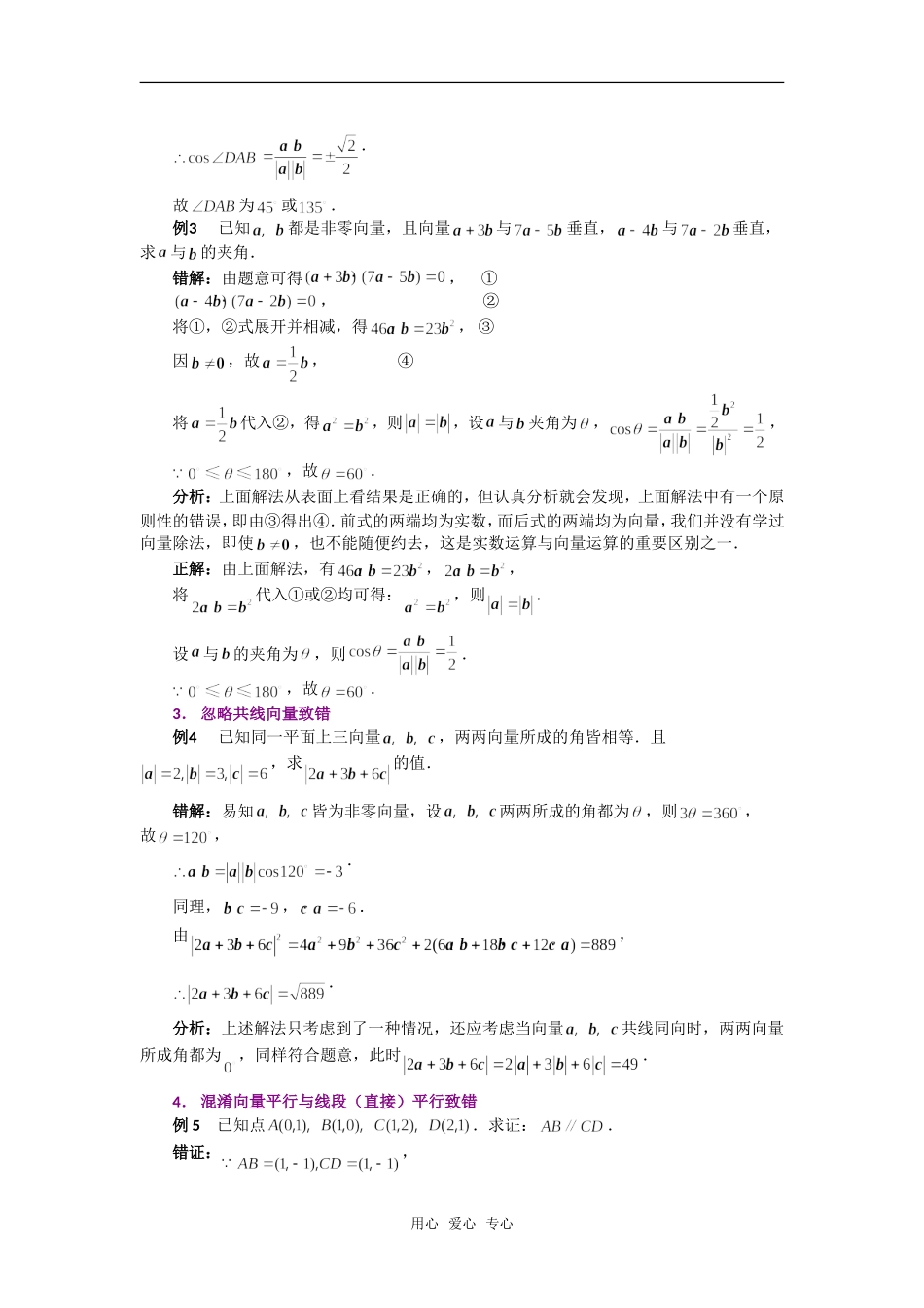 高考数学复习点拨 用数量积解题易错点分析新人教A版_第2页